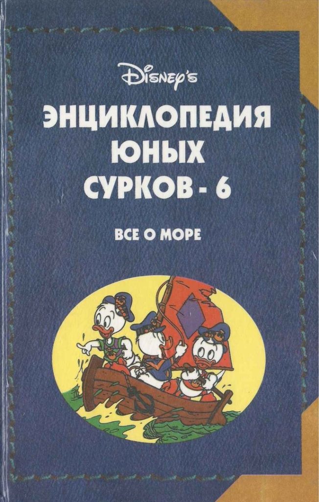 Entsiklopediya-yunyh-surkov