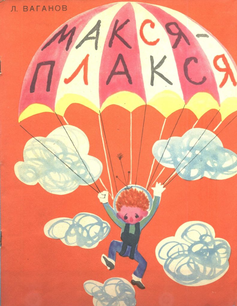 Vaganov-O.-MAKSYA-PLAKSYA.-1965-