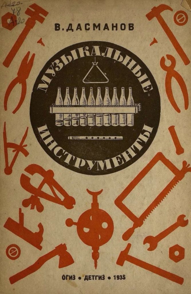 Dasmanov-V.-Samodelnye-muzykalnye-instrumenty.-1935